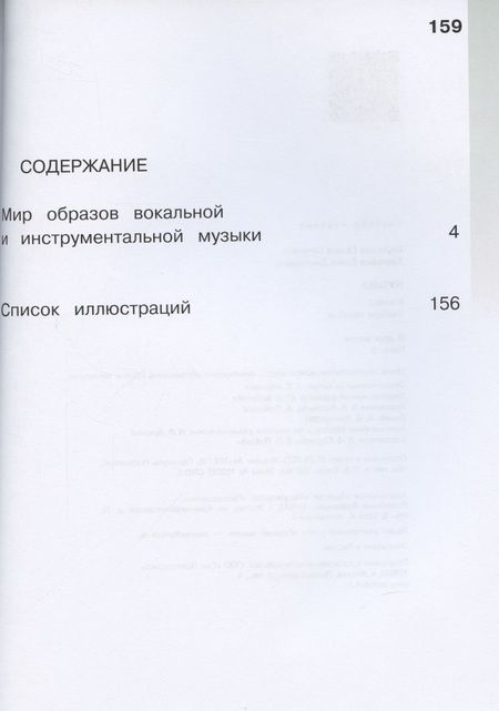 Фотография книги "Сергеева, Критцкая: Музыка. 6 класс. Учебник для общеобразовательных организаций. В двух частях. Часть 1. Учебник для детей с нарушением зрения"