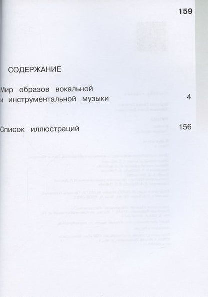 Фотография книги "Сергеева, Критцкая: Музыка. 6 класс. Учебник для общеобразовательных организаций. В двух частях. Часть 1. Учебник для детей с нарушением зрения"