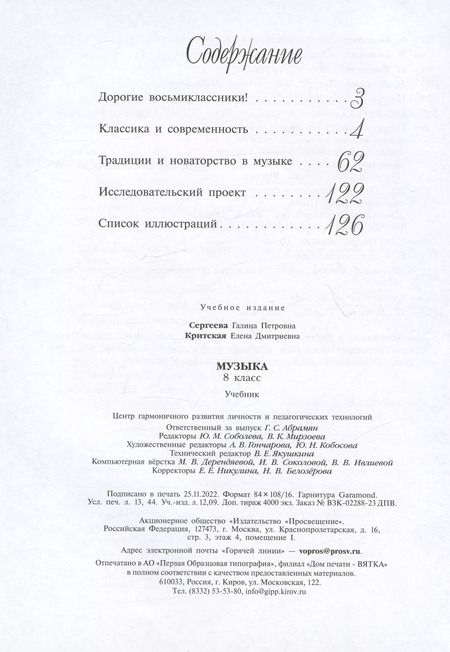 Фотография книги "Сергеева, Критцкая: Музыка. 8 класс. Учебник"