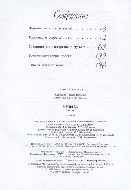 Фотография книги "Сергеева, Критцкая: Музыка. 8 класс. Учебник"