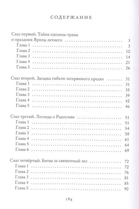 Фотография книги "Сергеева: Лесная Берегиня. Славянские сказки"