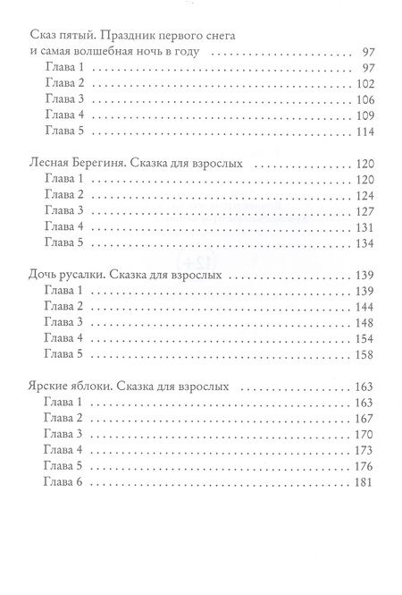 Фотография книги "Сергеева: Лесная Берегиня. Славянские сказки"