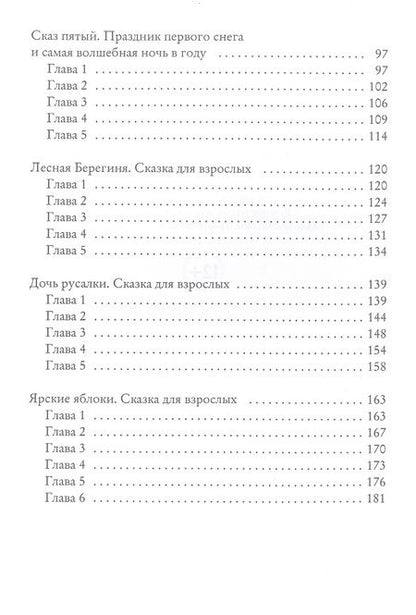 Фотография книги "Сергеева: Лесная Берегиня. Славянские сказки"