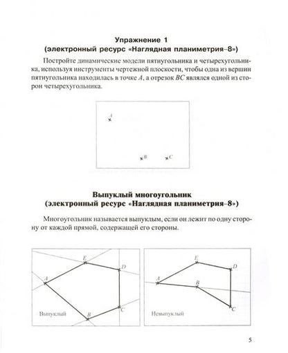 Фотография книги "Сергеева, Панфёров: Наглядная планиметрия. 8 класс. Учебное пособие"