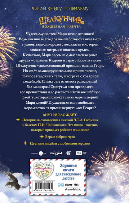 Фотография книги "Сергеева: Щелкунчик и волшебная флейта"