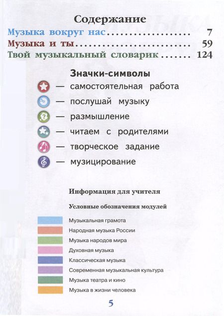 Фотография книги "Сергеева, Шмагина, Критская: Критская. Музыка. 1 класс. Учебник"