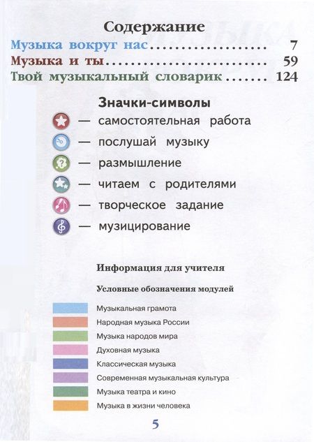 Фотография книги "Сергеева, Шмагина, Критская: Критская. Музыка. 1 класс. Учебник"