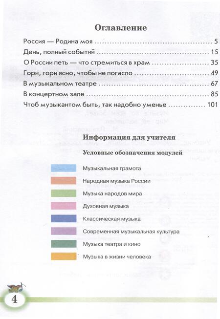 Фотография книги "Сергеева, Шмагина, Критская: Музыка. 2 класс. Учебник"