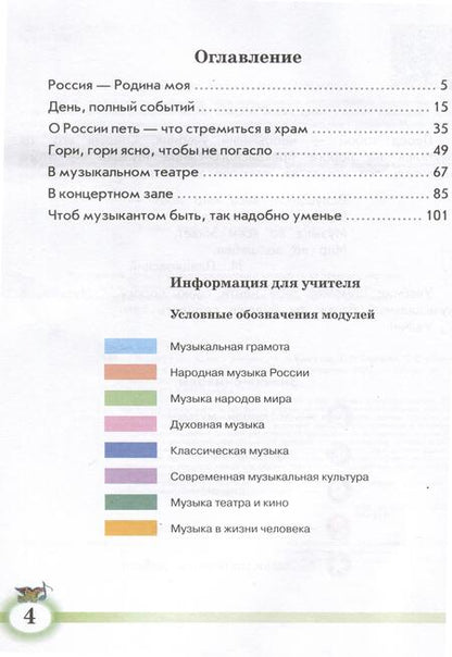 Фотография книги "Сергеева, Шмагина, Критская: Музыка. 2 класс. Учебник"