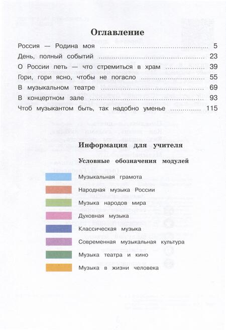 Фотография книги "Сергеева, Шмагина, Критская: Музыка. 3 класс. Учебник"