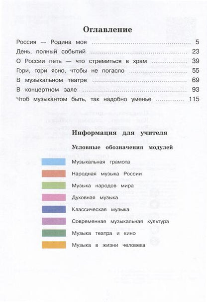 Фотография книги "Сергеева, Шмагина, Критская: Музыка. 3 класс. Учебник"