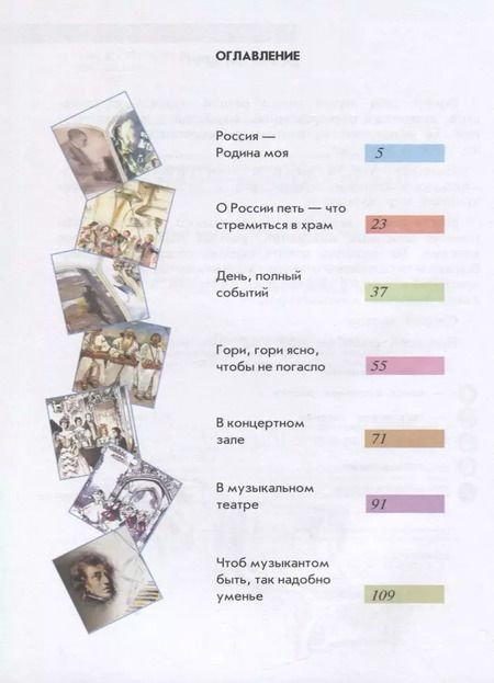 Фотография книги "Сергеева, Шмагина, Критская: Музыка. 4 класс. Учебник"