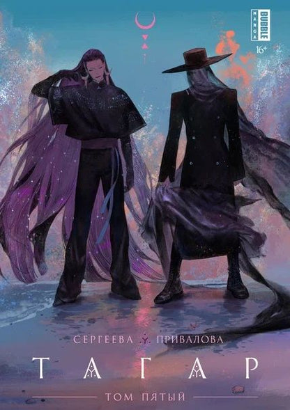 Обложка книги "Сергеева: Тагар. Том 5"