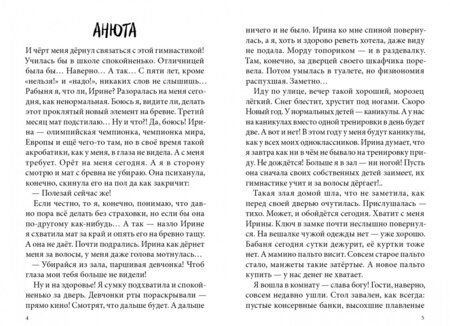 Фотография книги "Сергеева: Вольные упражнения"