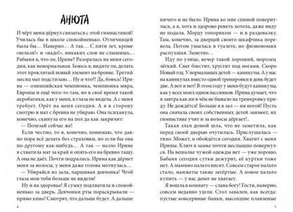 Фотография книги "Сергеева: Вольные упражнения"