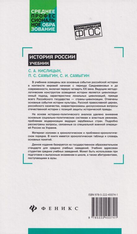 Фотография книги "Сергеевич, Иванович, Алексеевич: История России: учебник"