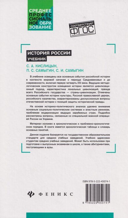 Фотография книги "Сергеевич, Иванович, Алексеевич: История России: учебник"