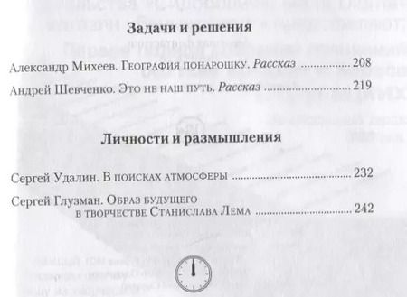 Фотография книги "Сергеевич, Лавруша, Юдина: Полдень. Альманах фантастики. Выпуск 28"