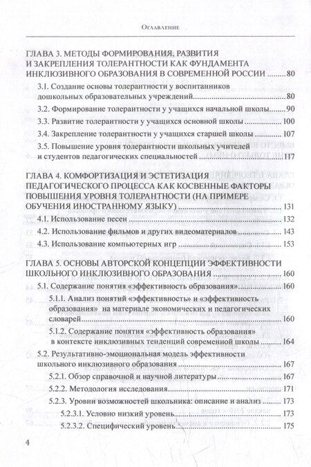 Фотография книги "Сергеевич, Леонидовна, Георгиевна: Инклюзивное образование в России. Теория, методология, перспективы: монография"