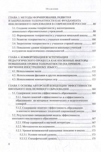 Фотография книги "Сергеевич, Леонидовна, Георгиевна: Инклюзивное образование в России. Теория, методология, перспективы: монография"