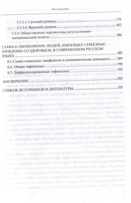 Фотография книги "Сергеевич, Леонидовна, Георгиевна: Инклюзивное образование в России. Теория, методология, перспективы: монография"