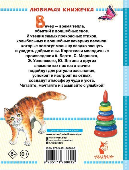 Фотография книги "Сергеевич, Львовна, Яковлевич: 50 стихов перед сном"