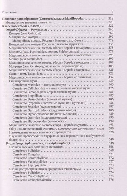 Фотография книги "Сергеевич, Тарасович, Всеволодовна: Медицинская арахноэнтомология: руководство"