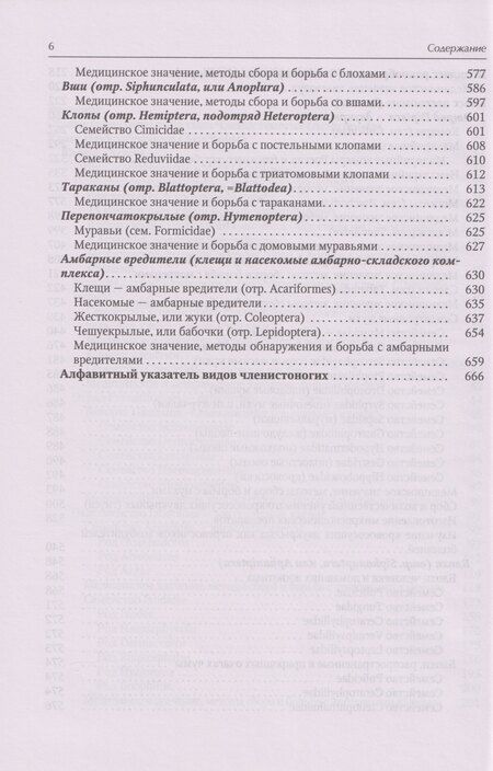 Фотография книги "Сергеевич, Тарасович, Всеволодовна: Медицинская арахноэнтомология: руководство"