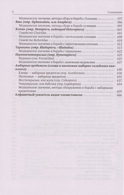 Фотография книги "Сергеевич, Тарасович, Всеволодовна: Медицинская арахноэнтомология: руководство"