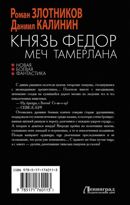 Фотография книги "Сергеевич, Валерьевич: Князь Фёдор. Меч Тамерлана"