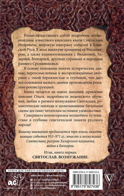 Фотография книги "Сергеевич, Валерьевна: Святослав. Возмужание"