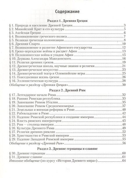 Фотография книги "Сергеевич, Васильевна: История Древнего мира. 5 класс. Практикум. В двух частях. Часть 2"