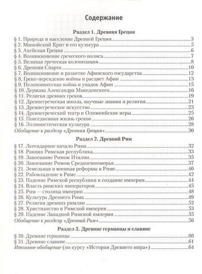 Фотография книги "Сергеевич, Васильевна: История Древнего мира. 5 класс. Практикум. В двух частях. Часть 2"