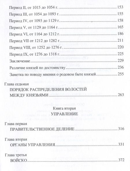 Фотография книги "Сергеевич: Вече и князь. Русское государственное устройство и управление во времена князей Рюриковичей"
