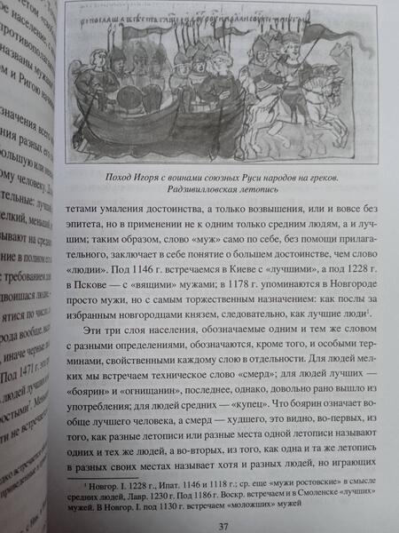 Фотография книги "Сергеевич: Вече и князь. Русское государственное устройство и управление во времена князей Рюриковичей"