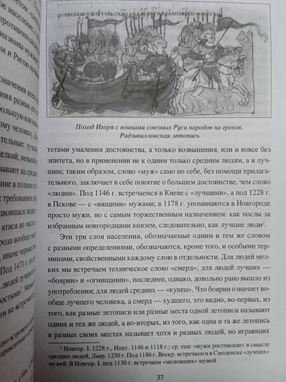 Фотография книги "Сергеевич: Вече и князь. Русское государственное устройство и управление во времена князей Рюриковичей"