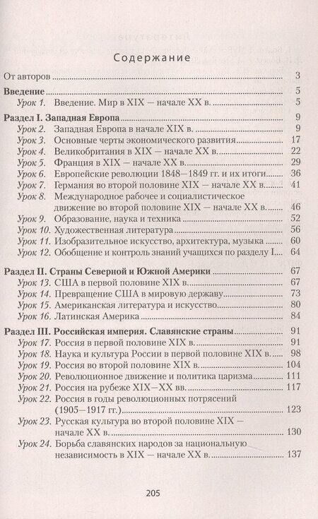 Фотография книги "Сергеевич, Владимировна, Васильевна: Всемирная история Нового времени, XIX - начало XX в. 8 класс. План-конспект уроков"