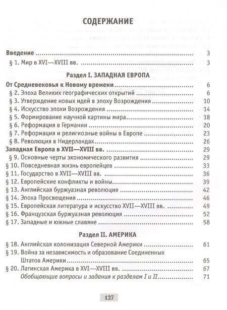 Фотография книги "Сергеевич, Владимировна, Васильевна: Всемирная история Нового времени XVI-XVIII вв. 7 класс. Практикум"