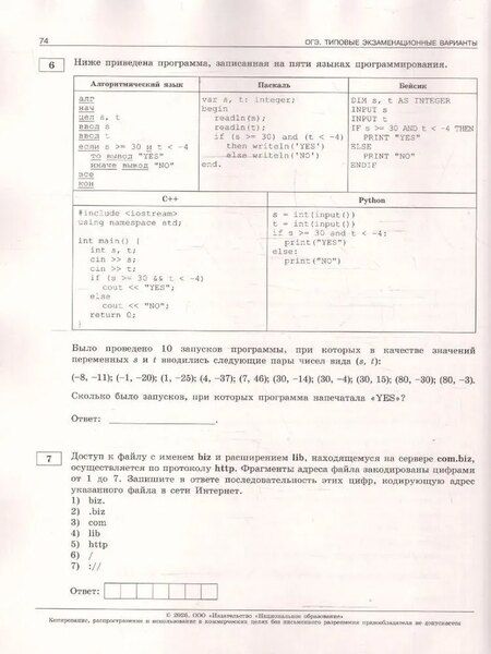 Фотография книги "Сергеевич, Евгеньевна: ОГЭ 2026. Информатика. Типовые экзаменационные варианты. 20 вариантов"