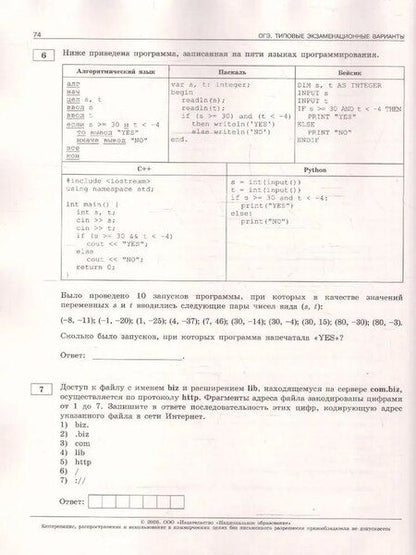 Фотография книги "Сергеевич, Евгеньевна: ОГЭ 2026. Информатика. Типовые экзаменационные варианты. 20 вариантов"