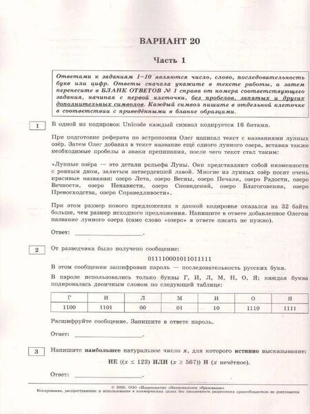 Фотография книги "Сергеевич, Евгеньевна: ОГЭ 2026. Информатика. Типовые экзаменационные варианты. 20 вариантов"