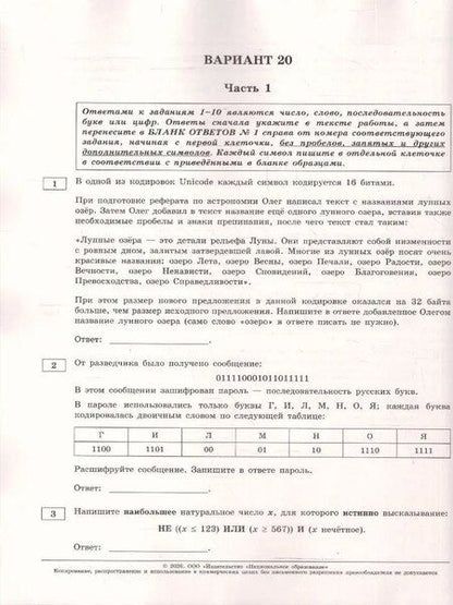 Фотография книги "Сергеевич, Евгеньевна: ОГЭ 2026. Информатика. Типовые экзаменационные варианты. 20 вариантов"