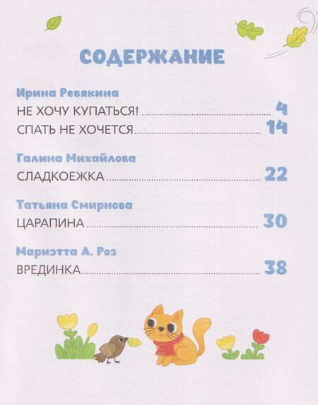 Фотография книги "Сергеевна, Александровна, Ревякина: Синий Трактор капризничает"