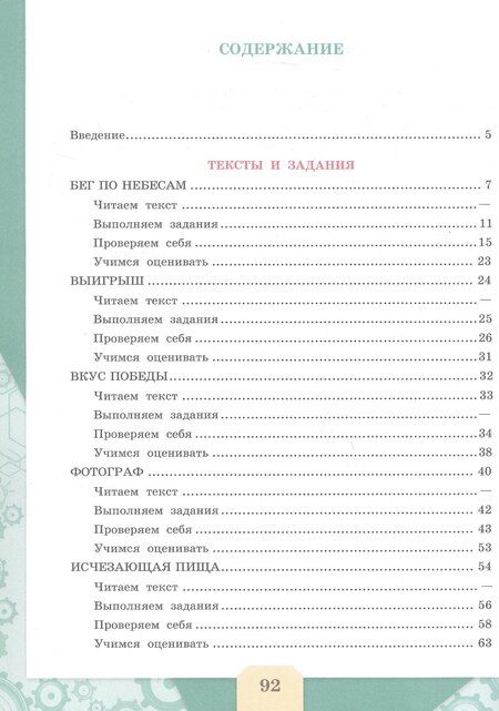 Фотография книги "Сергеевна, Анатольевна, Юрьевна: Читательская грамотность. Сборник эталонных заданий. В 2-х частях. Выпуск 2. Часть 2. ФГОС 2021"