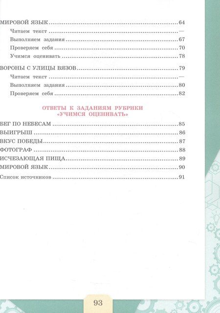 Фотография книги "Сергеевна, Анатольевна, Юрьевна: Читательская грамотность. Сборник эталонных заданий. В 2-х частях. Выпуск 2. Часть 2. ФГОС 2021"