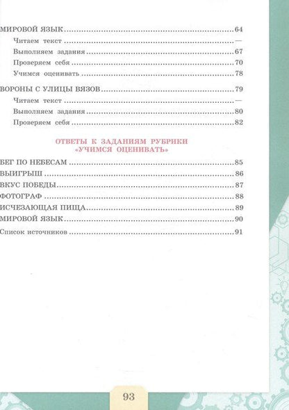 Фотография книги "Сергеевна, Анатольевна, Юрьевна: Читательская грамотность. Сборник эталонных заданий. В 2-х частях. Выпуск 2. Часть 2. ФГОС 2021"