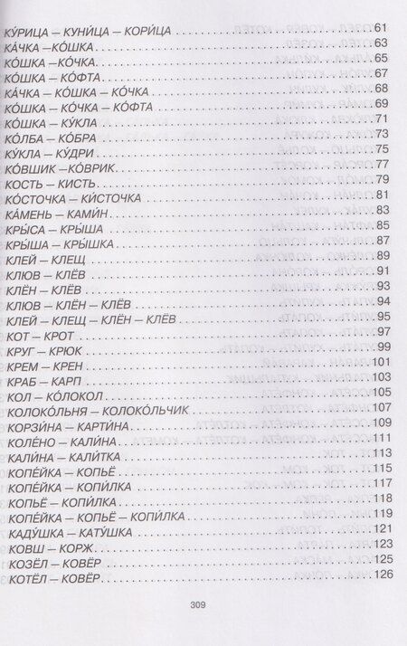 Фотография книги "Сергеевна, Чуйкова: Говорите, говорите: Таблицы, которые улучшат вашу речь. Часть 2"