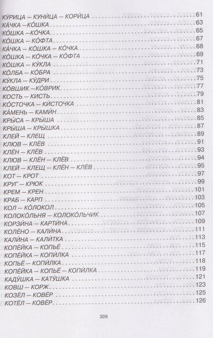 Фотография книги "Сергеевна, Чуйкова: Говорите, говорите: Таблицы, которые улучшат вашу речь. Часть 2"