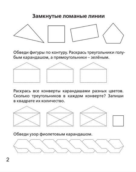 Фотография книги "Сергеевна, Дмитриевна: Геометрические фигуры и линии. Рабочая тетрадь для детей 5-6 лет. ФГОС ДО и ФОП ДО"