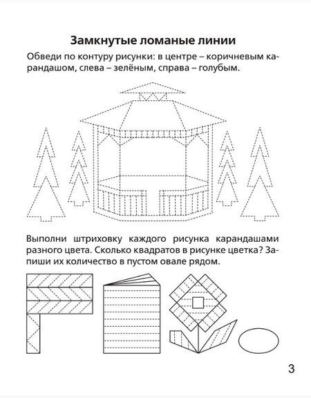 Фотография книги "Сергеевна, Дмитриевна: Геометрические фигуры и линии. Рабочая тетрадь для детей 5-6 лет. ФГОС ДО и ФОП ДО"